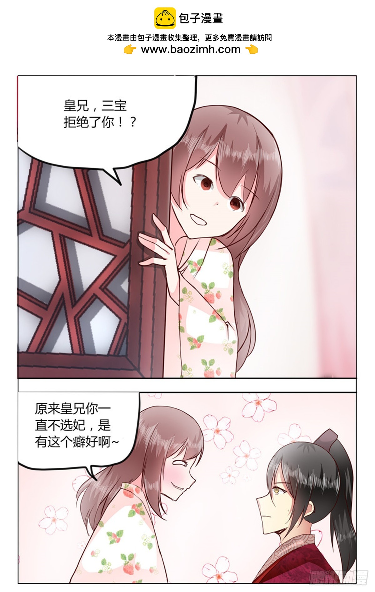 《皇帝中二病》第三十五话 第2页