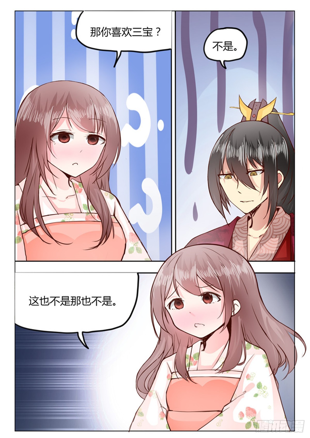 《皇帝中二病》第三十五话 第4页