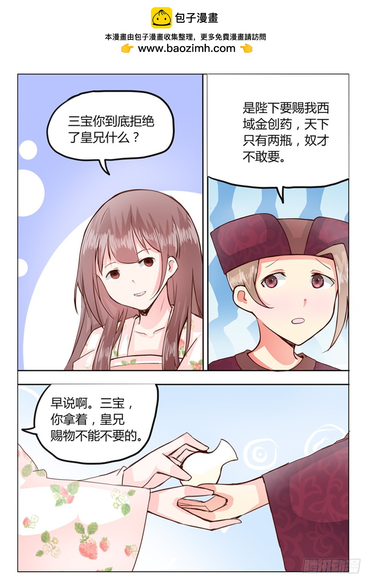 《皇帝中二病》第三十五话 第5页