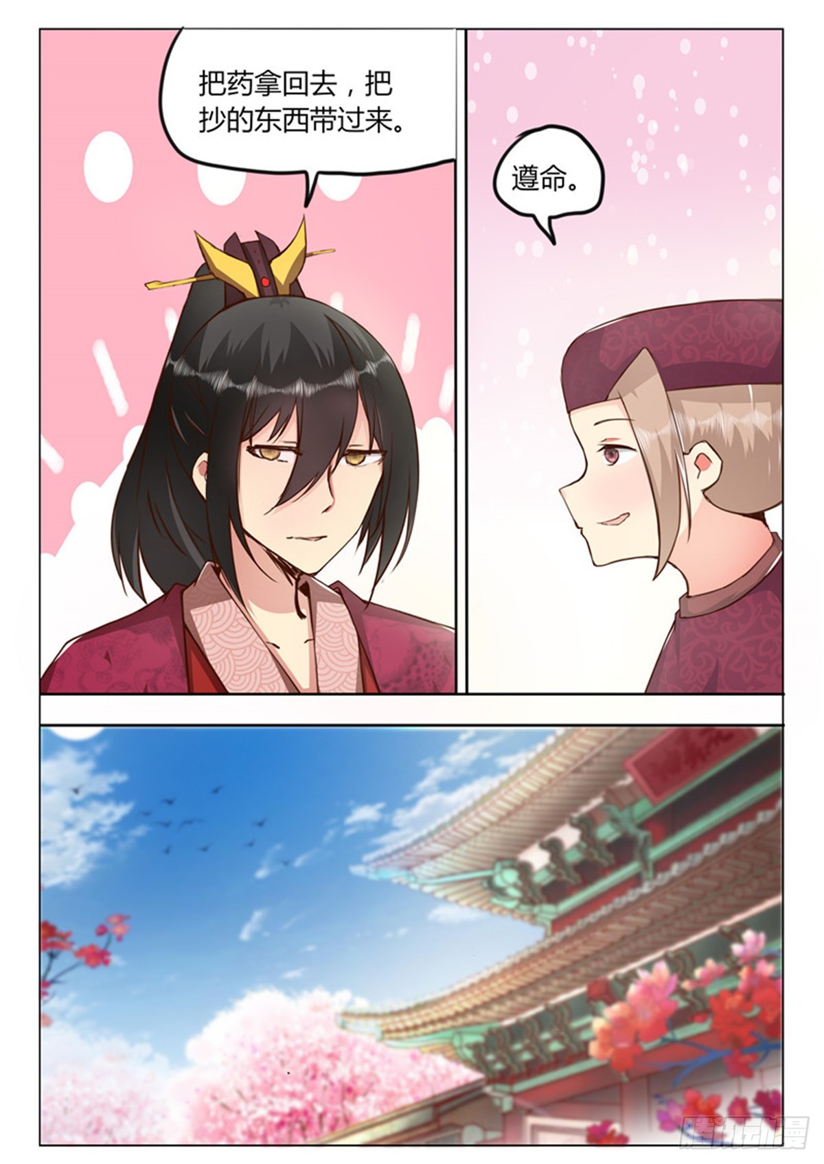 《皇帝中二病》第三十五话 第6页