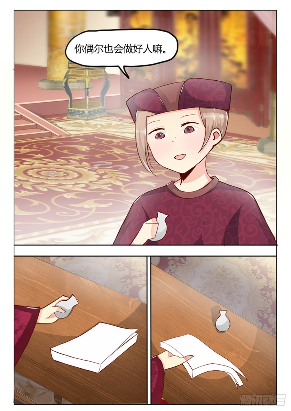 《皇帝中二病》第三十五话 第7页
