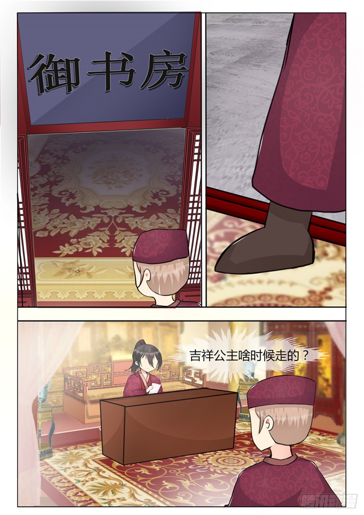 《皇帝中二病》第三十五话 第8页