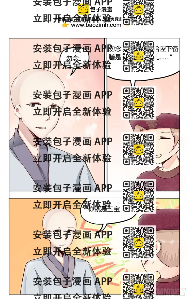 《皇帝中二病》第三十七话 第2页