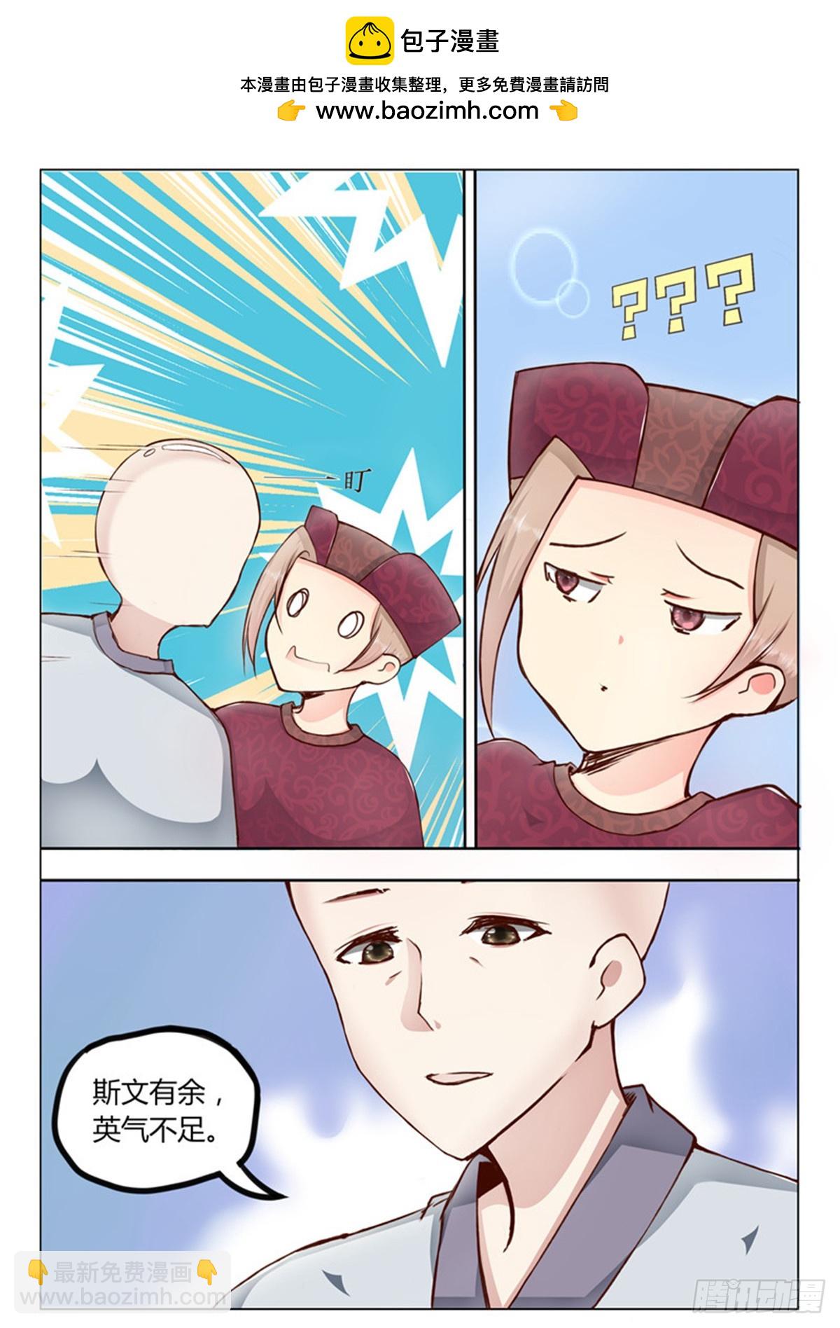 《皇帝中二病》第三十七话 第3页