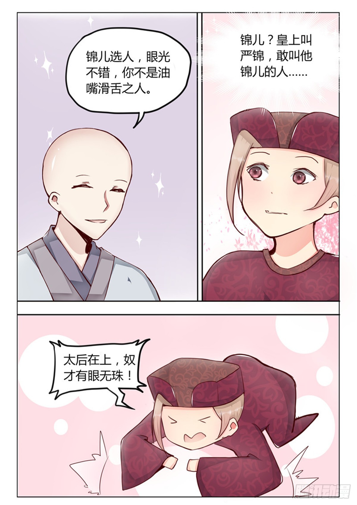 《皇帝中二病》第三十七话 第5页