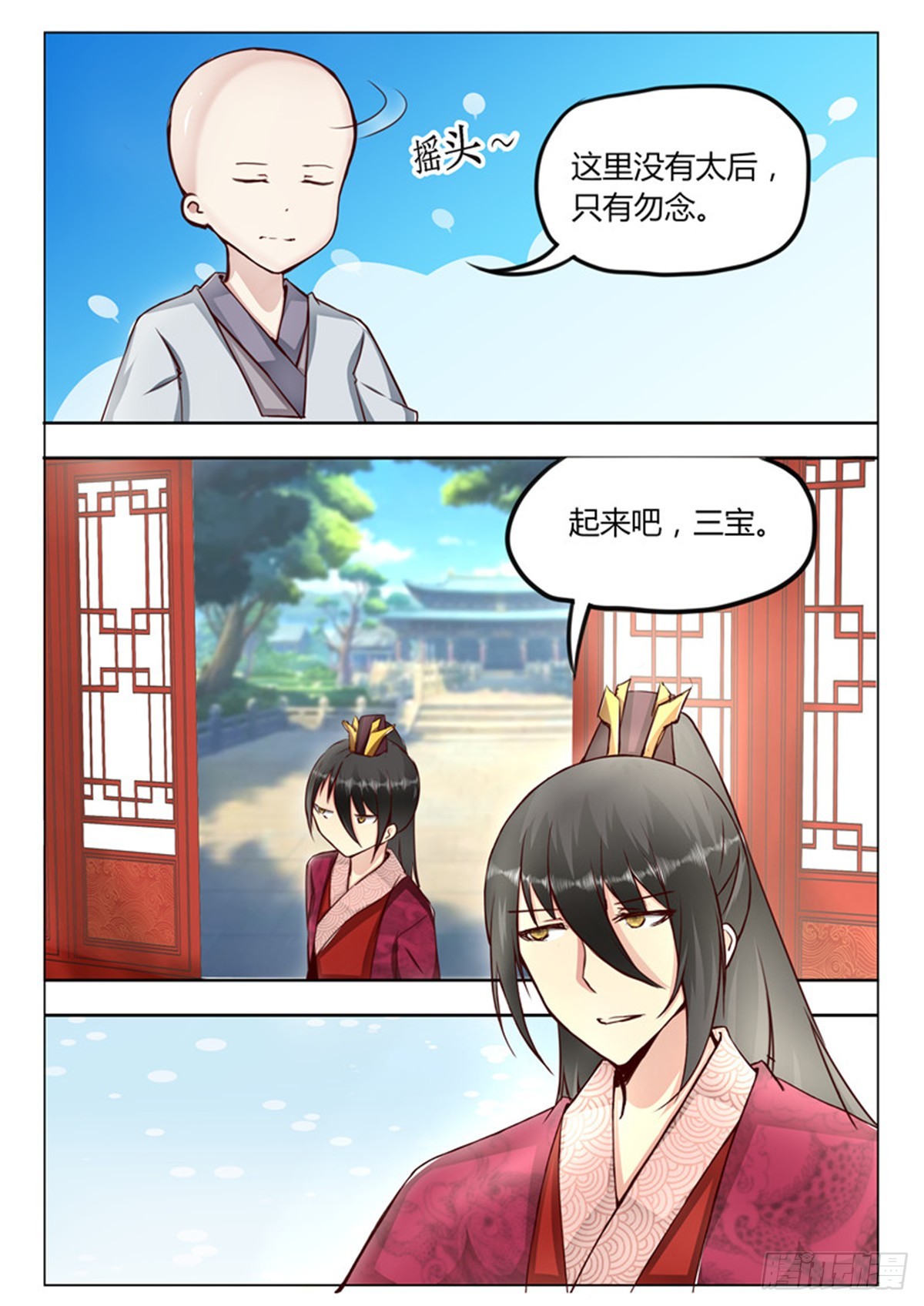 《皇帝中二病》第三十七话 第6页
