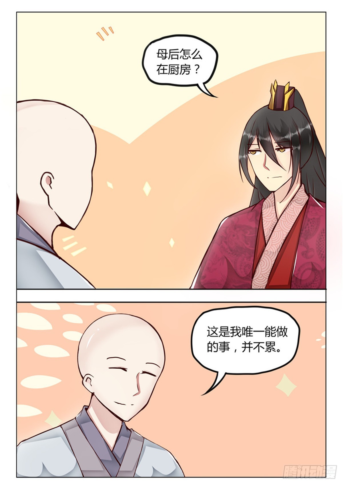 《皇帝中二病》第三十七话 第7页