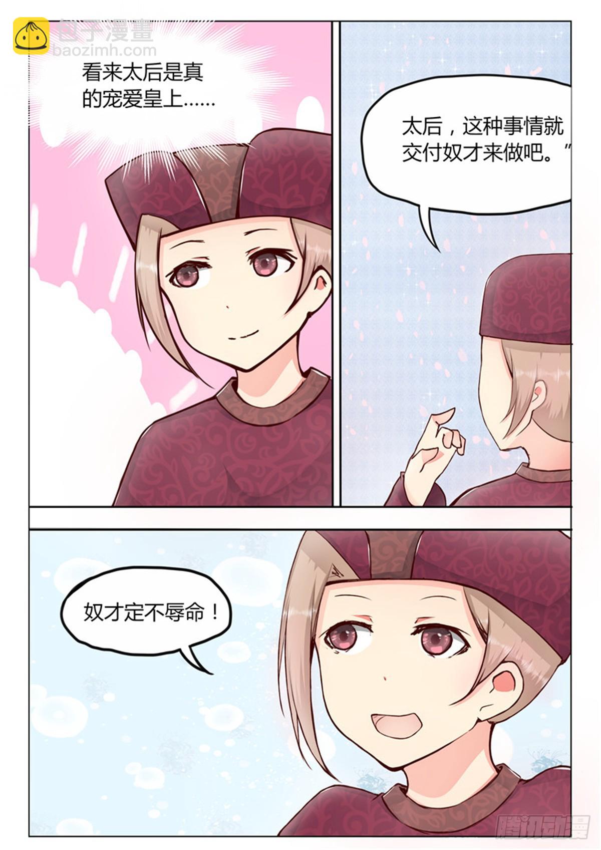 《皇帝中二病》第三十七话 第8页