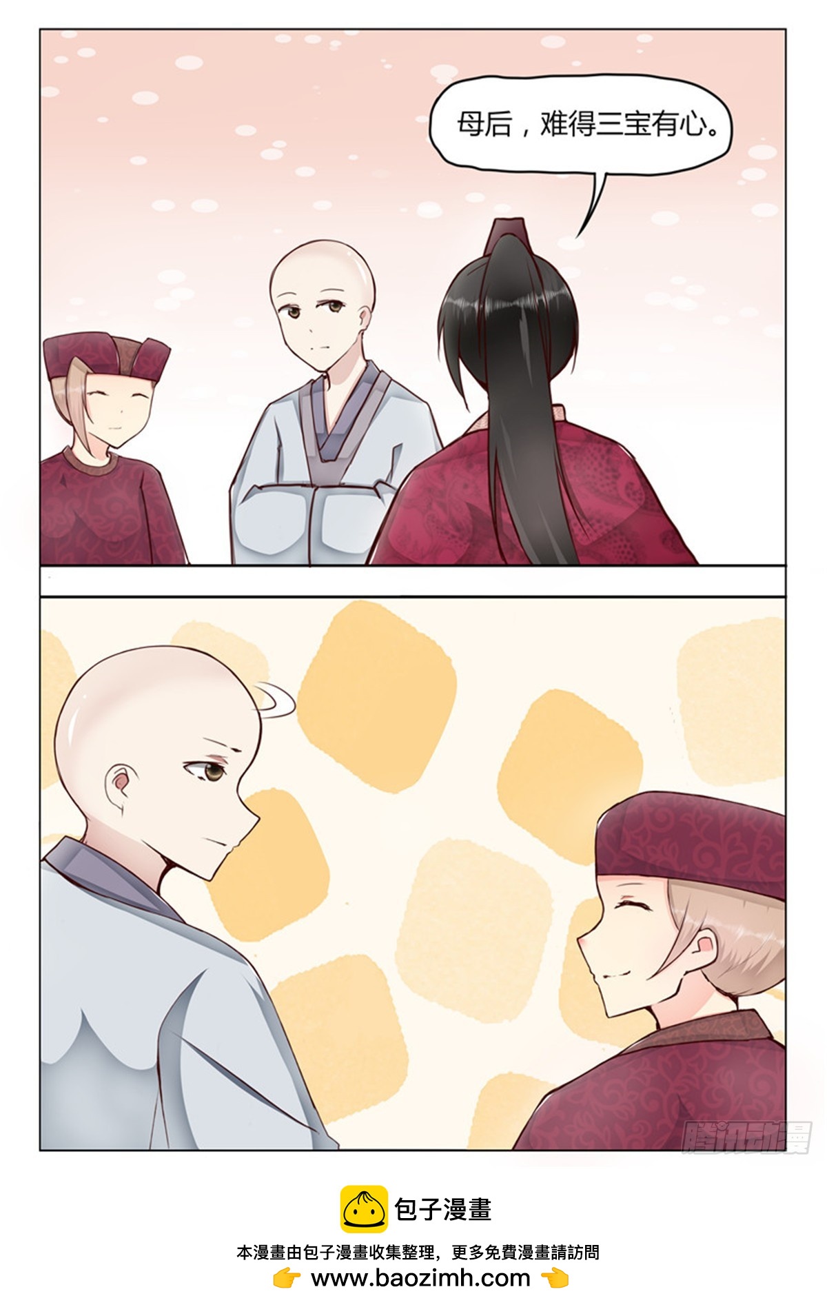 《皇帝中二病》第三十七话 第9页