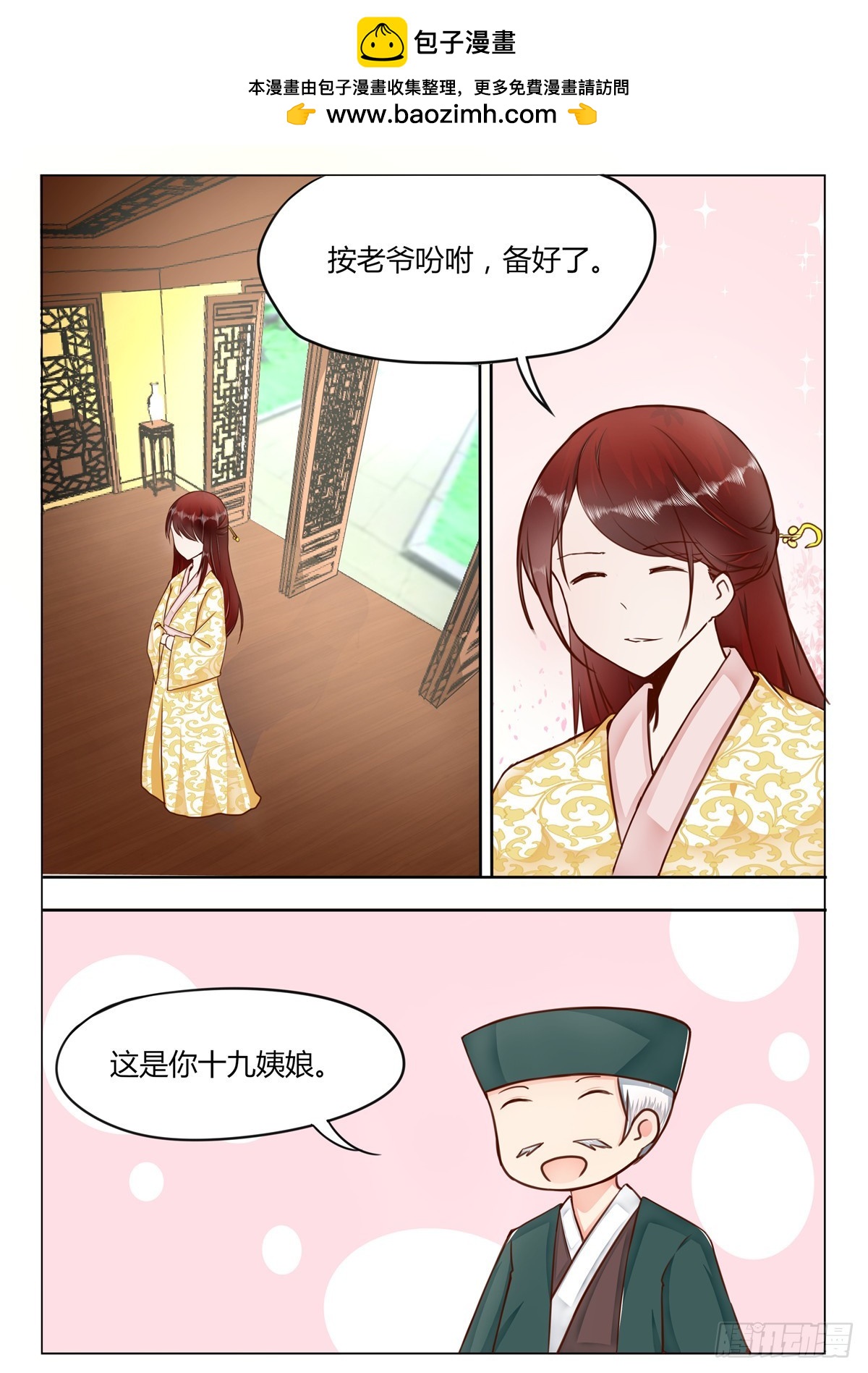 《皇帝中二病》第四十话 第2页