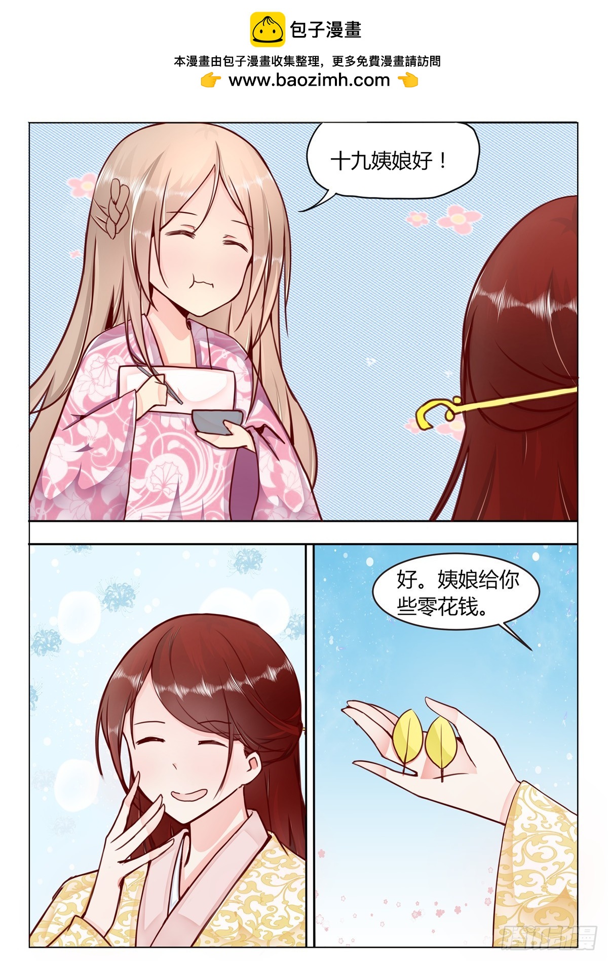 《皇帝中二病》第四十话 第3页
