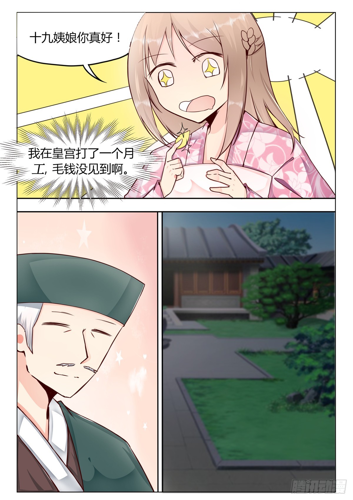 《皇帝中二病》第四十话 第4页
