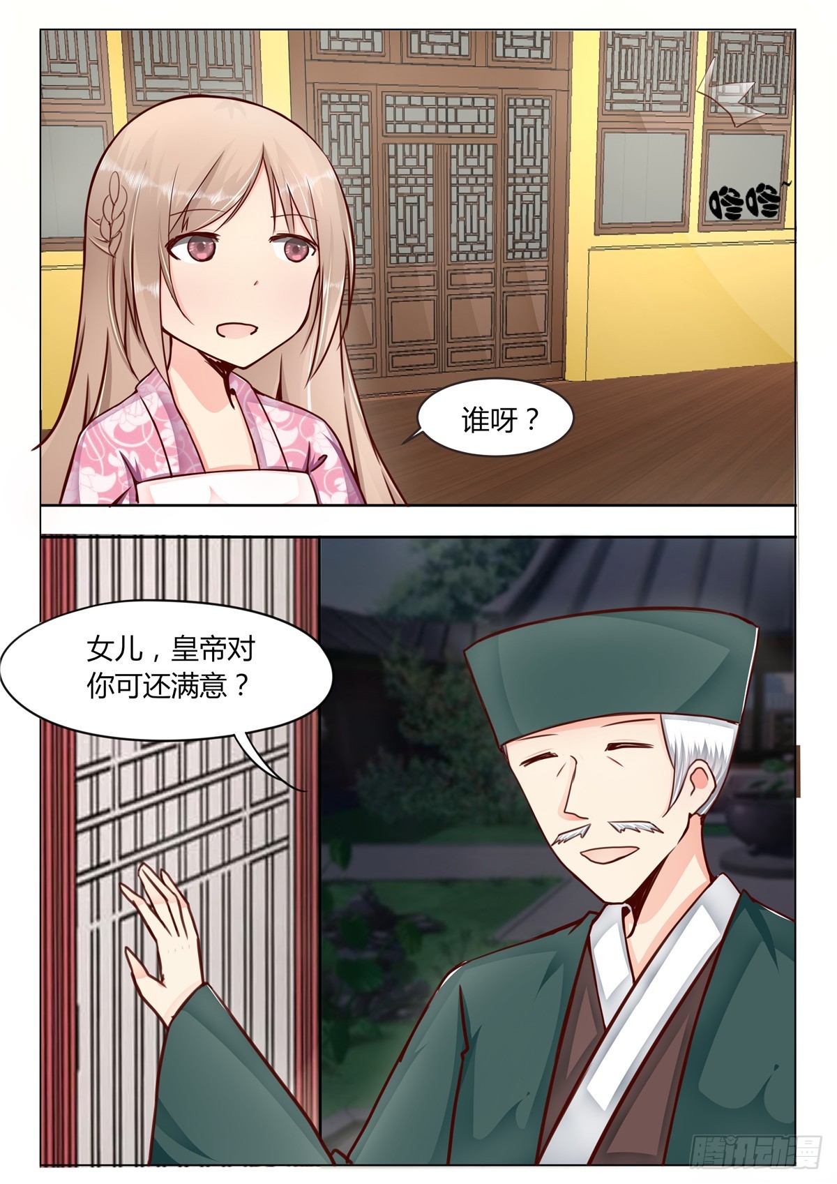 《皇帝中二病》第四十话 第5页