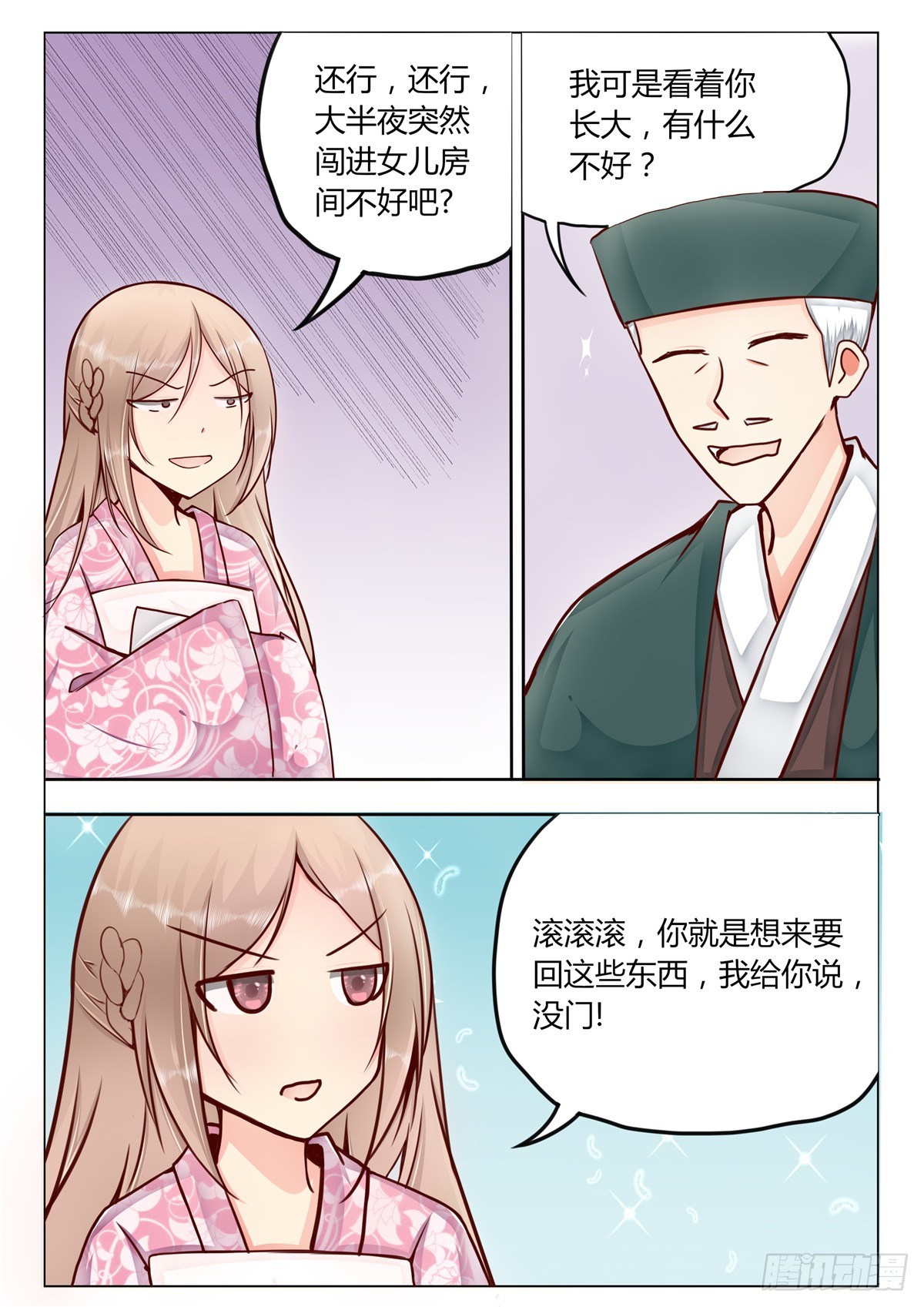 《皇帝中二病》第四十话 第6页