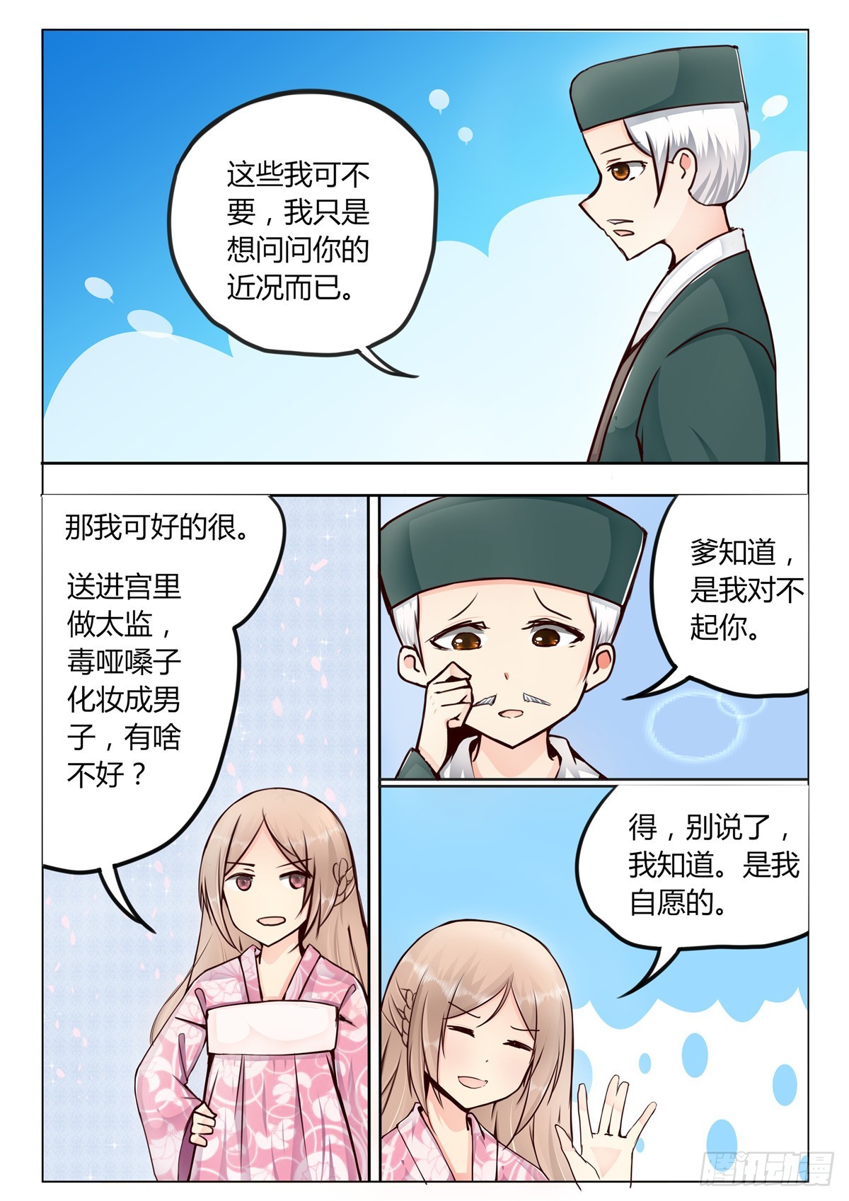 《皇帝中二病》第四十话 第7页