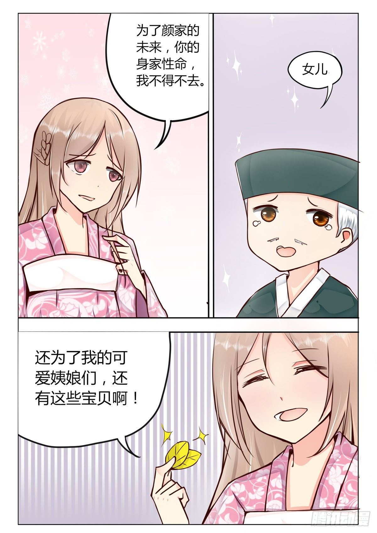 《皇帝中二病》第四十话 第8页