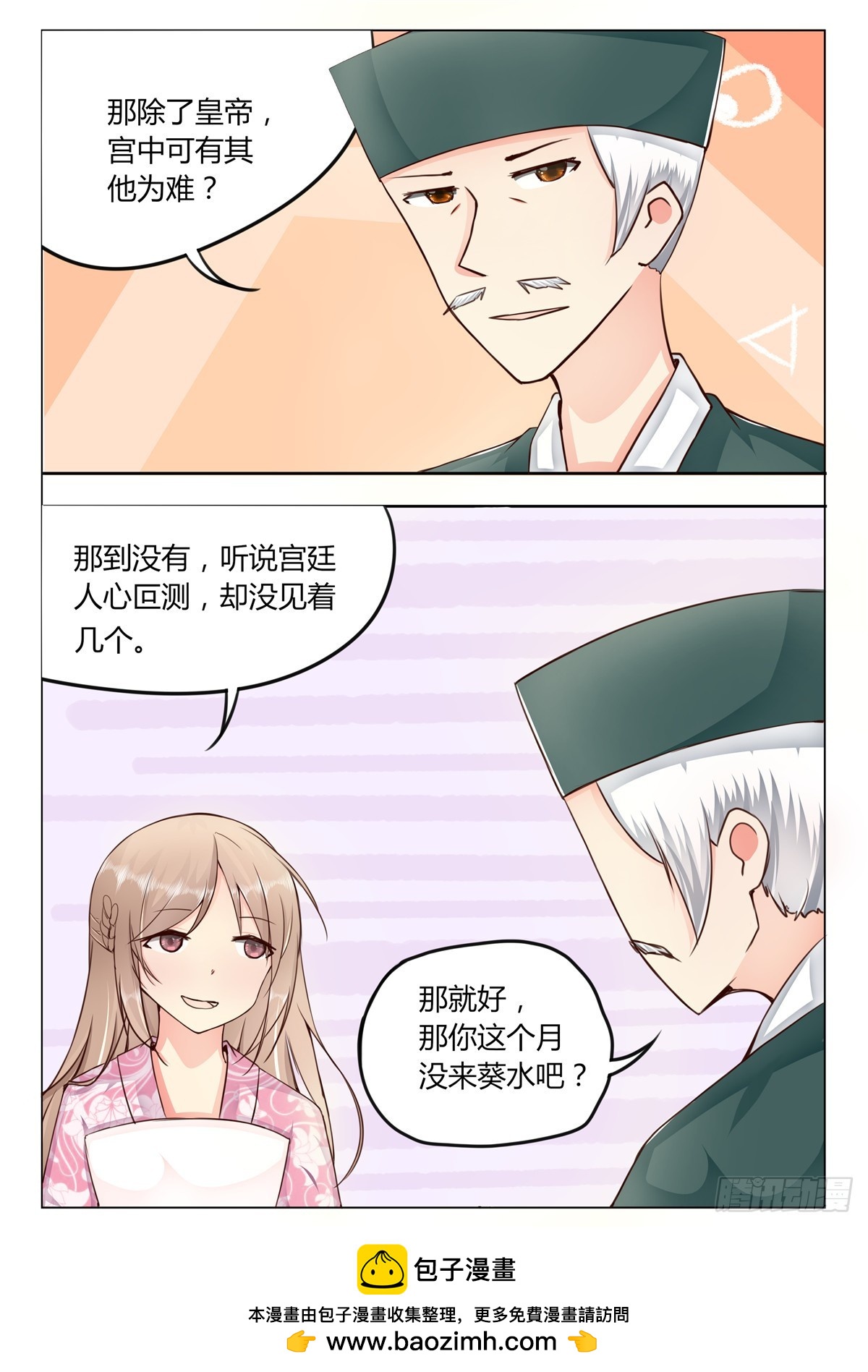 《皇帝中二病》第四十话 第9页