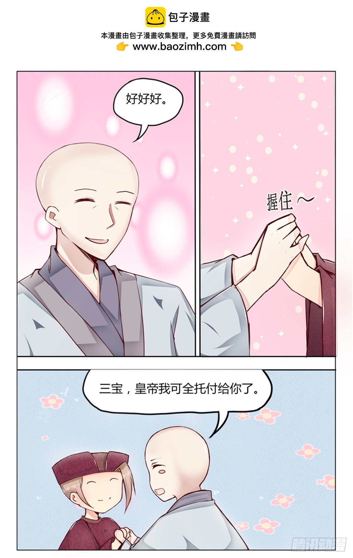 《皇帝中二病》第三十八话 第2页
