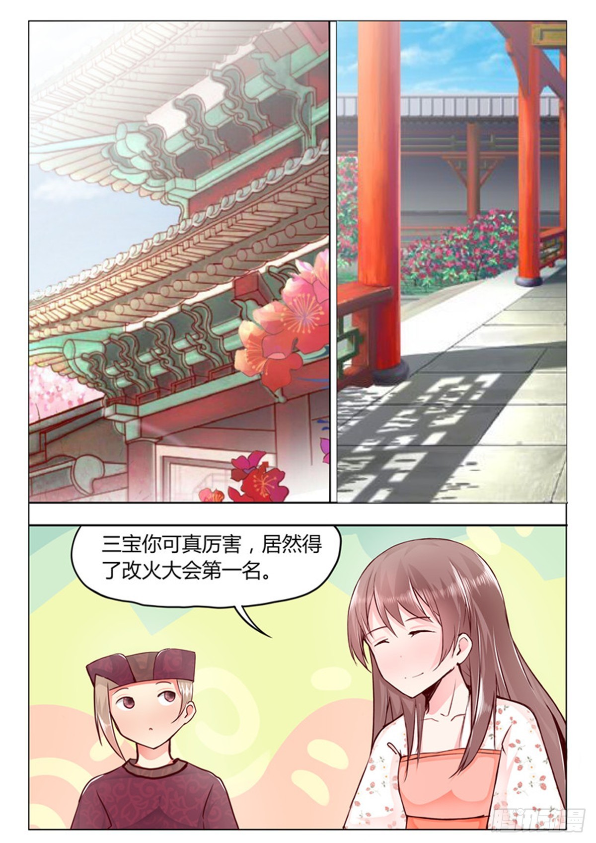 《皇帝中二病》第三十八话 第4页