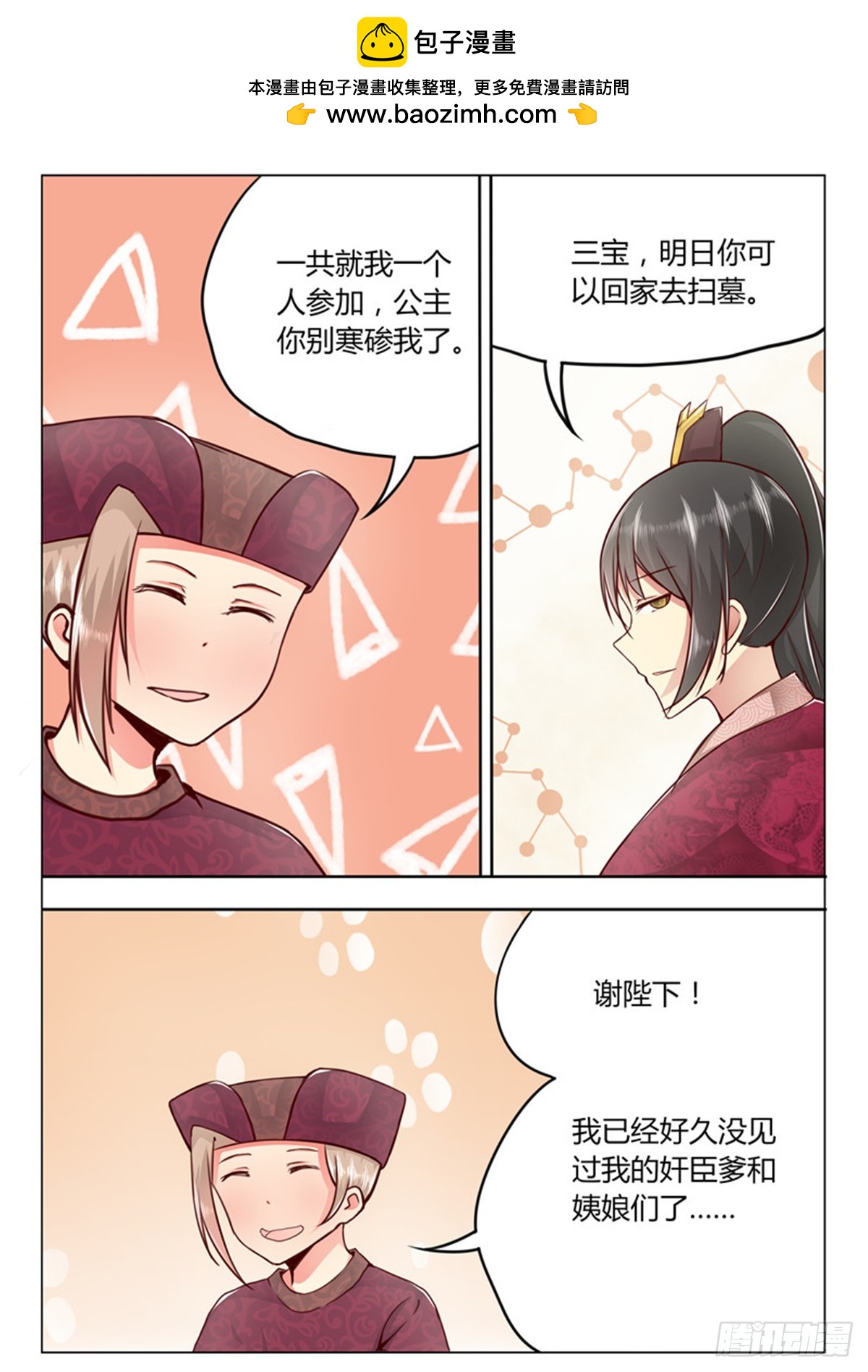 《皇帝中二病》第三十八话 第5页