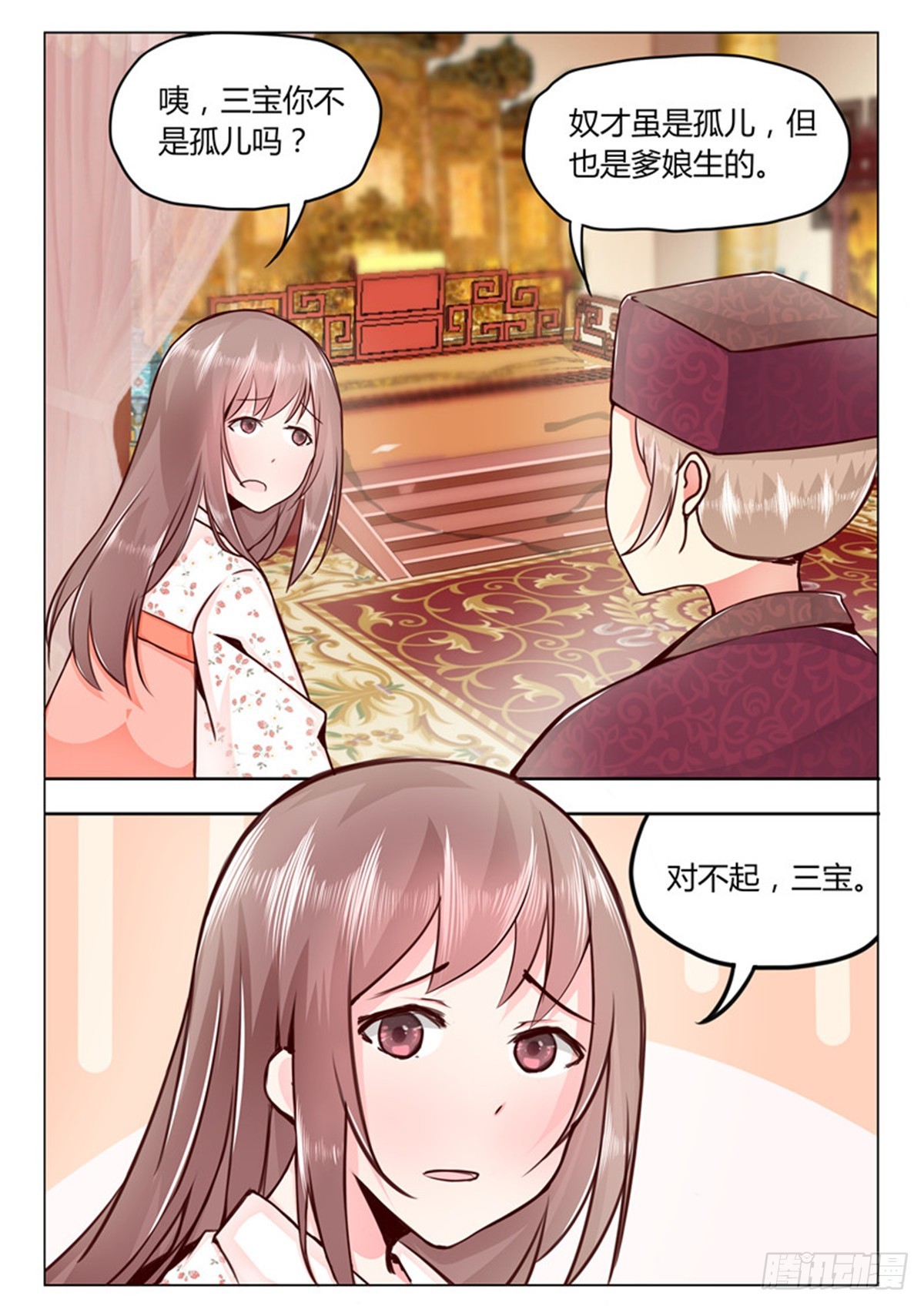 《皇帝中二病》第三十八话 第6页