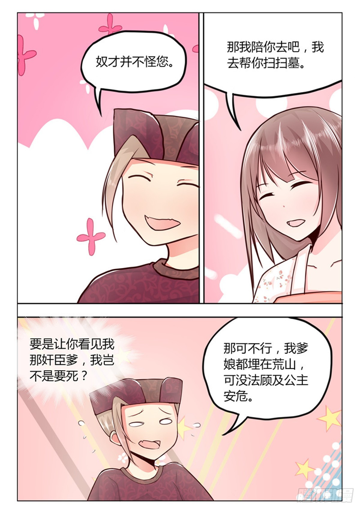 《皇帝中二病》第三十八话 第7页