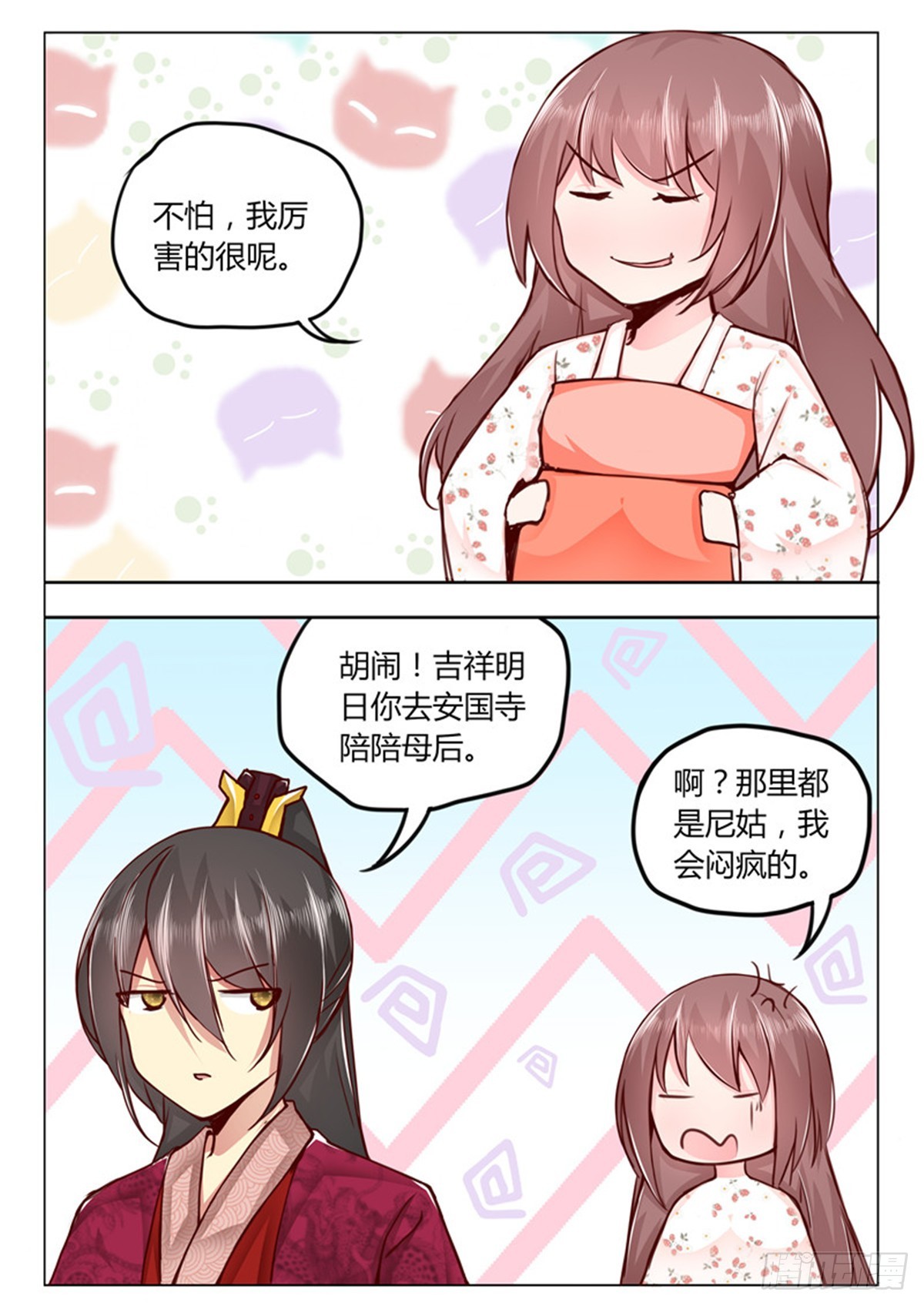 《皇帝中二病》第三十八话 第8页
