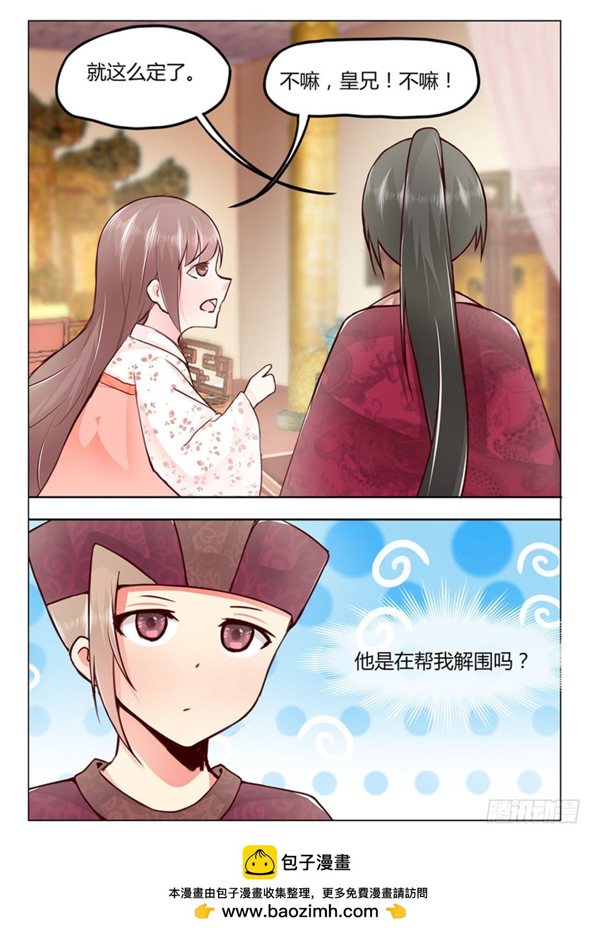 《皇帝中二病》第三十八话 第9页
