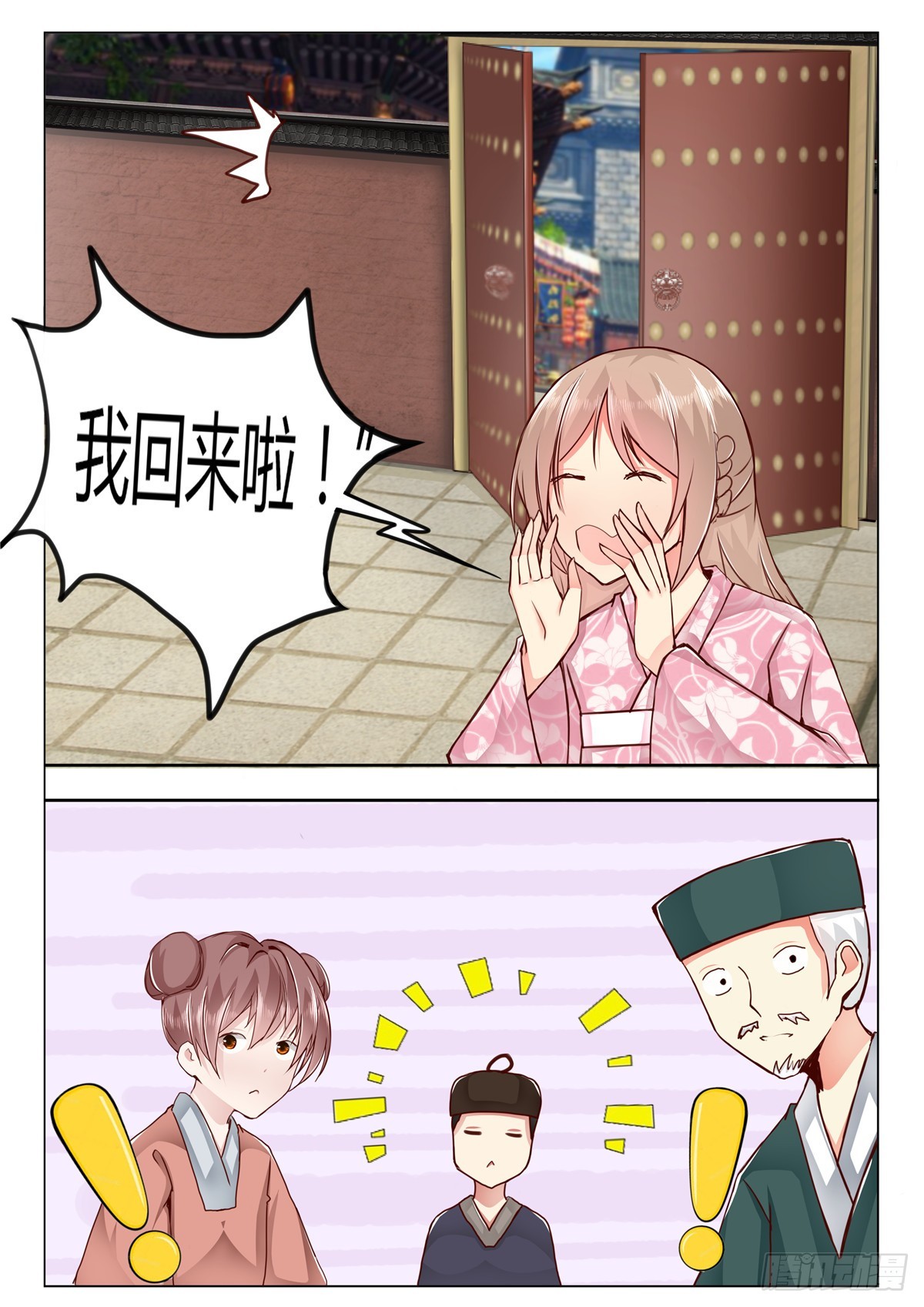《皇帝中二病》第三十九话 第3页