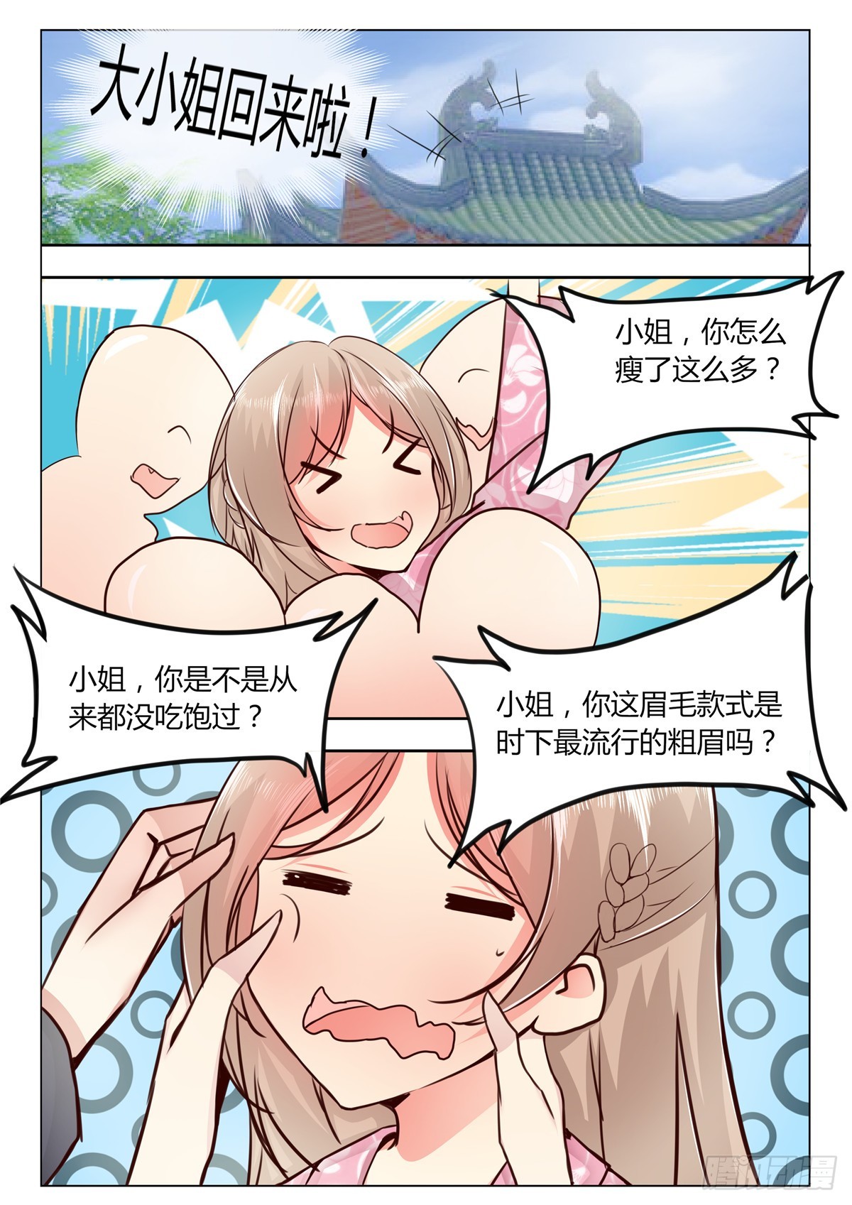《皇帝中二病》第三十九话 第4页