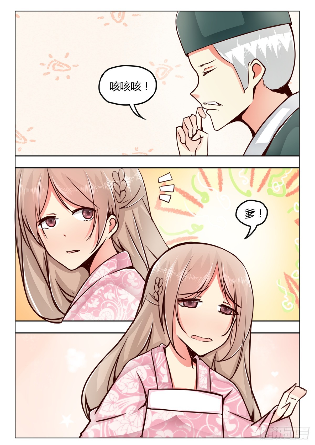 《皇帝中二病》第三十九话 第5页