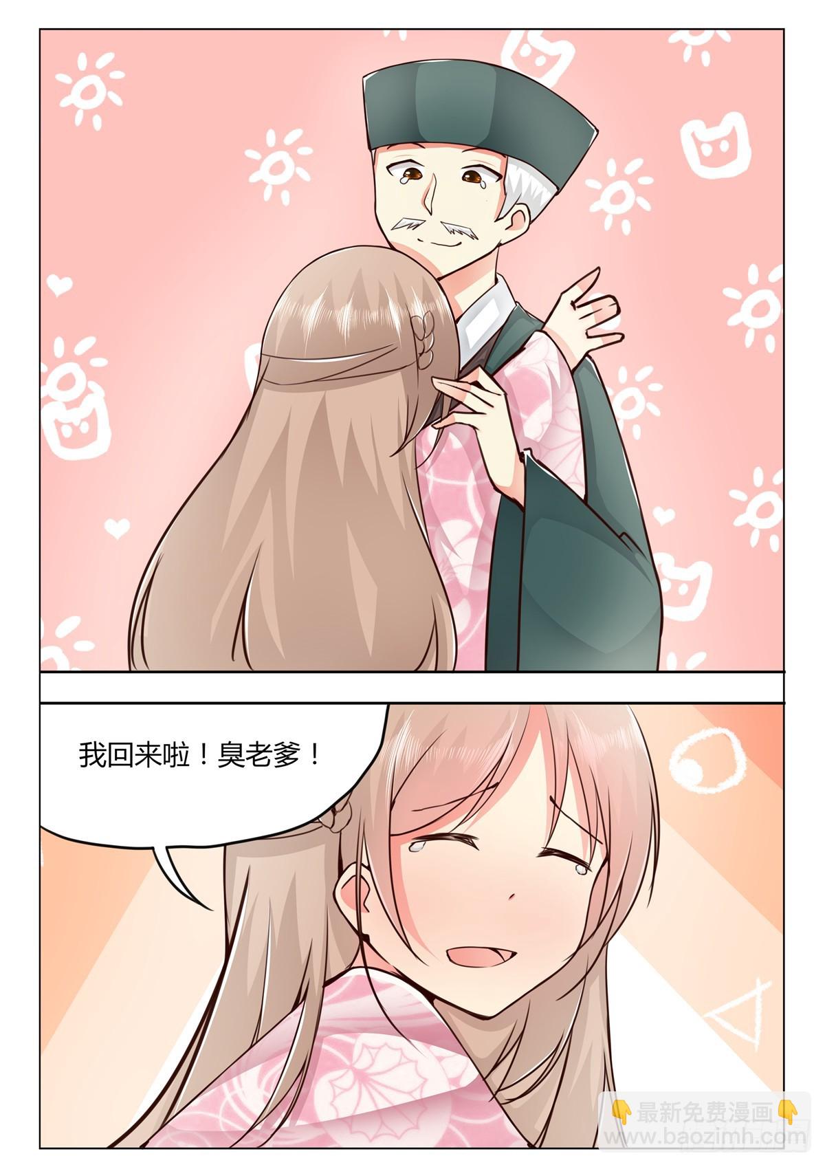 《皇帝中二病》第三十九话 第6页
