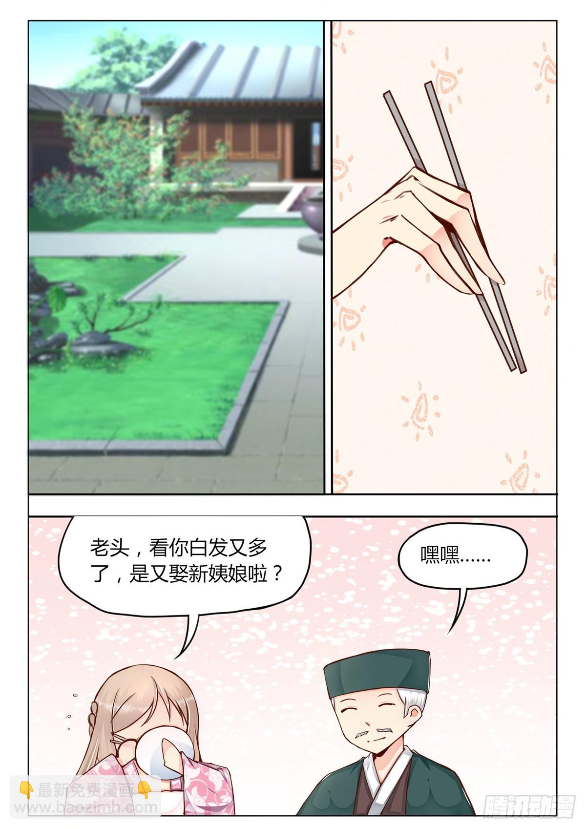 《皇帝中二病》第三十九话 第8页