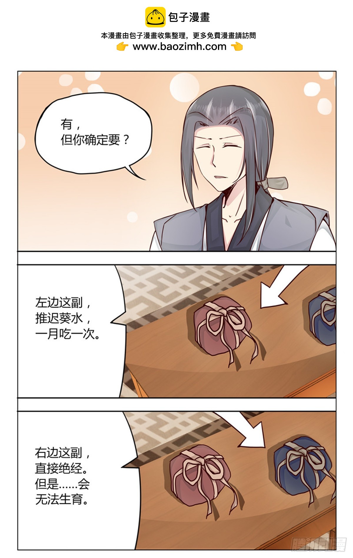 《皇帝中二病》第四十二话 第2页