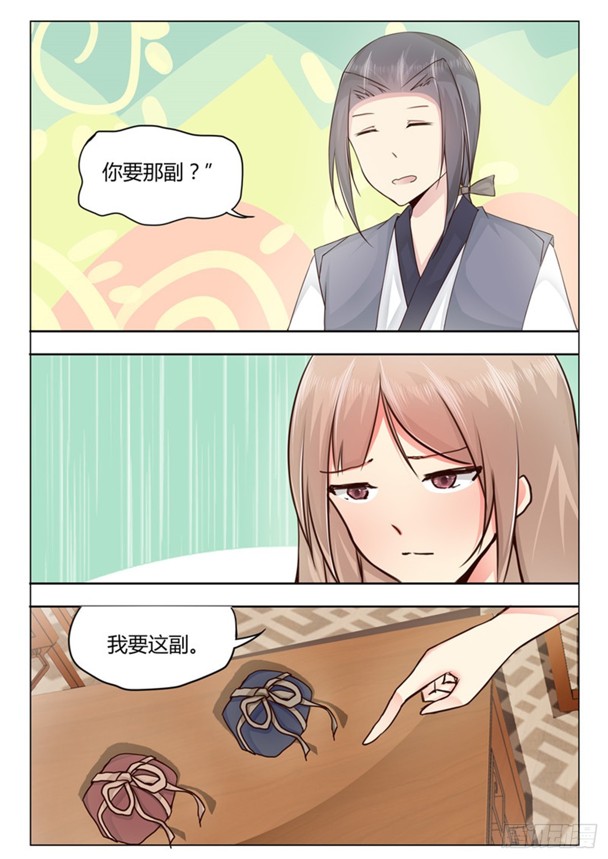 《皇帝中二病》第四十二话 第3页
