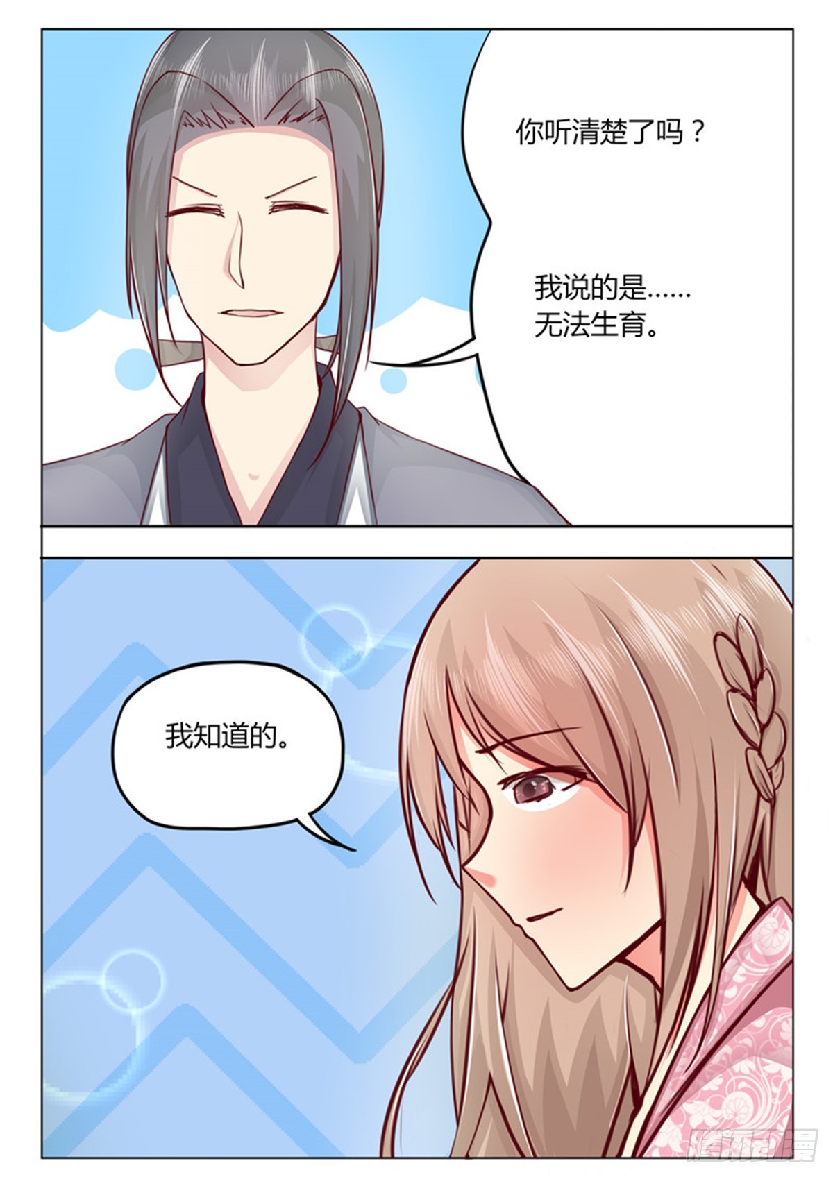 《皇帝中二病》第四十二话 第4页