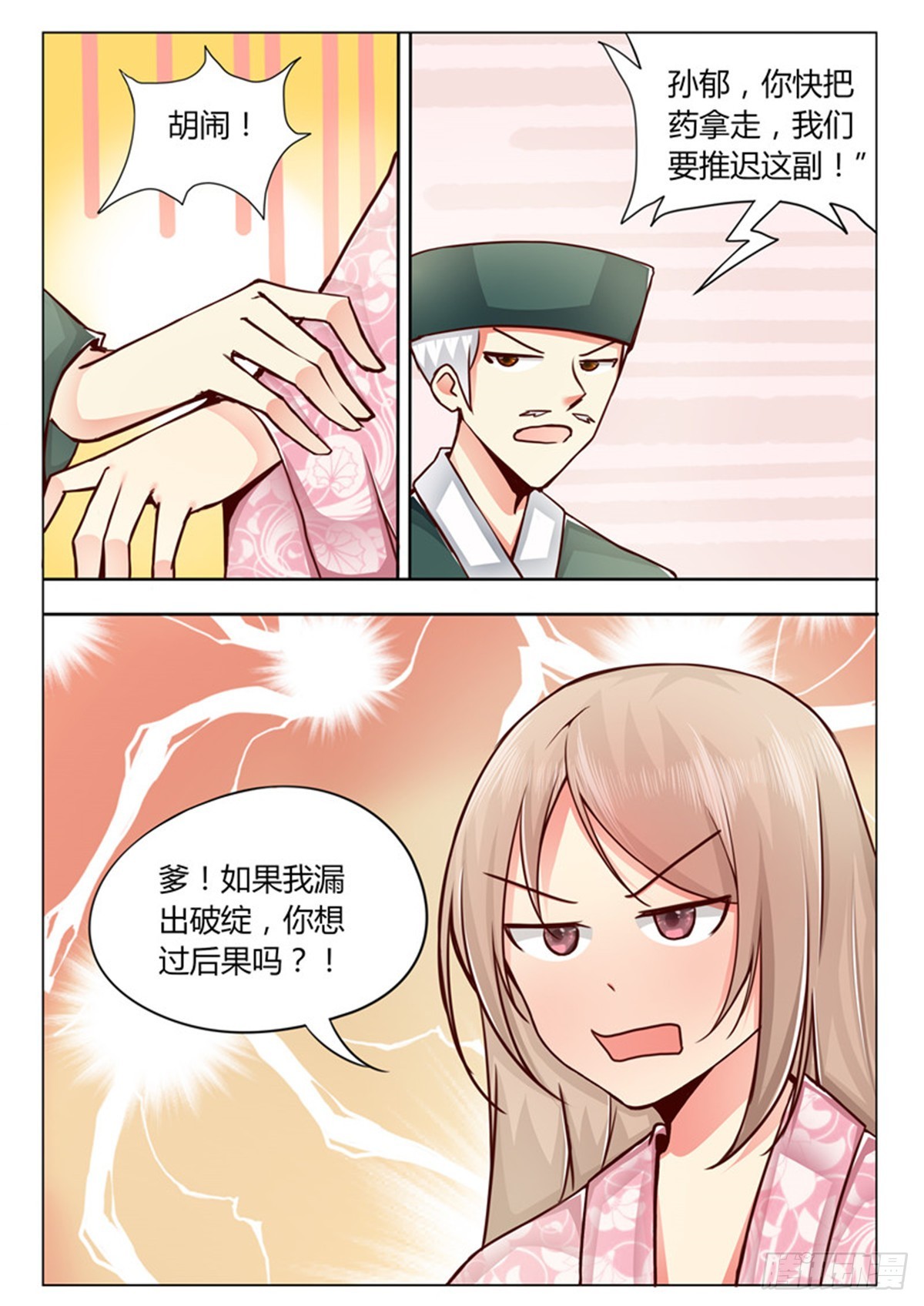 《皇帝中二病》第四十二话 第6页