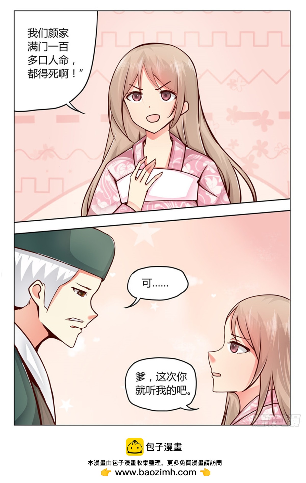 《皇帝中二病》第四十二话 第7页