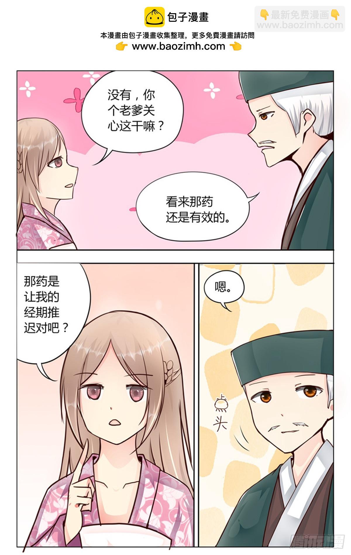 《皇帝中二病》第四十一话 第2页