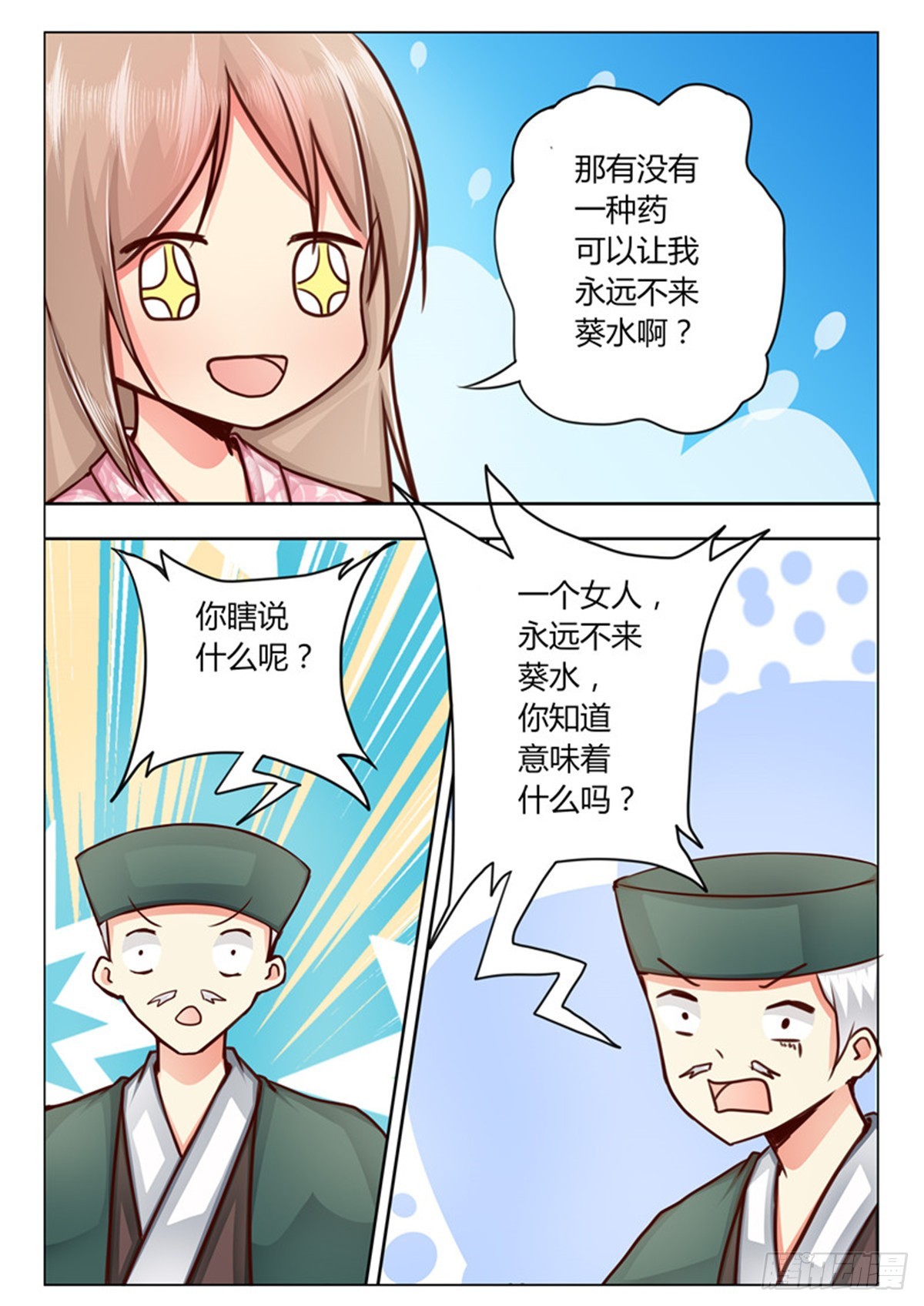 《皇帝中二病》第四十一话 第3页