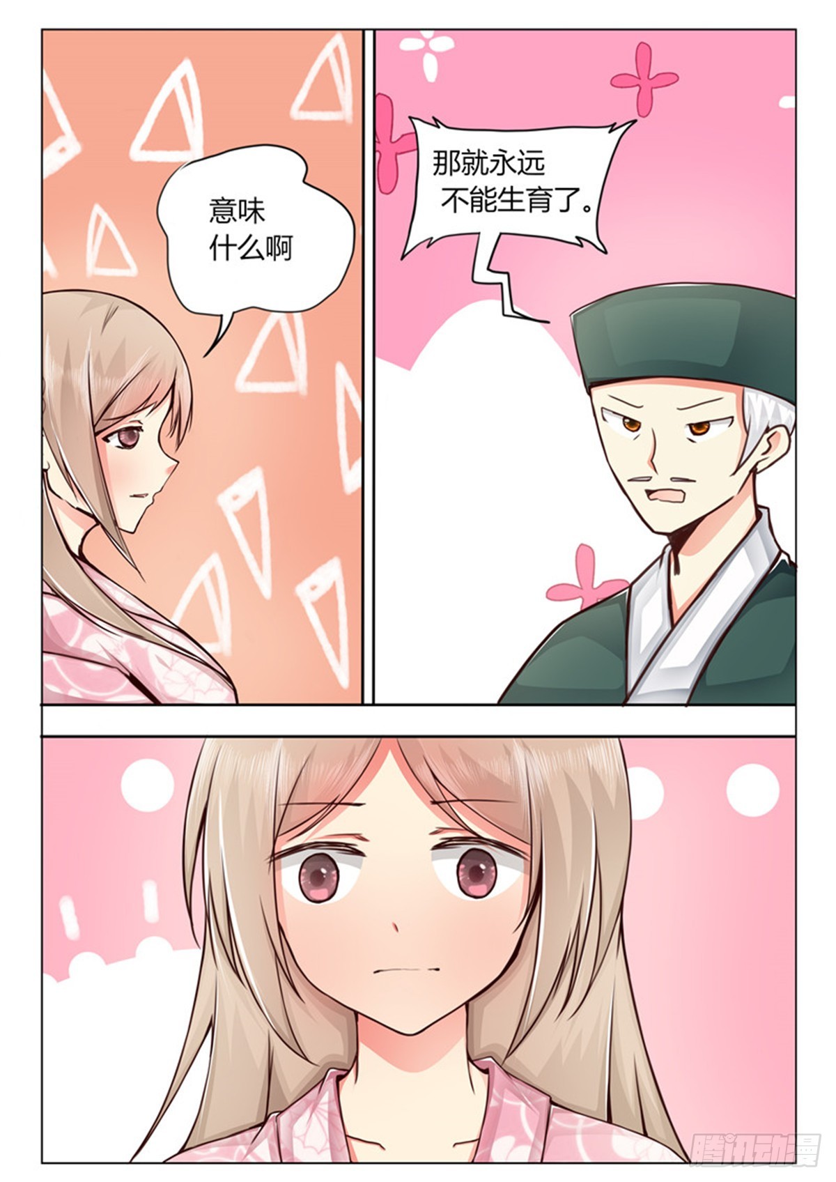 《皇帝中二病》第四十一话 第4页