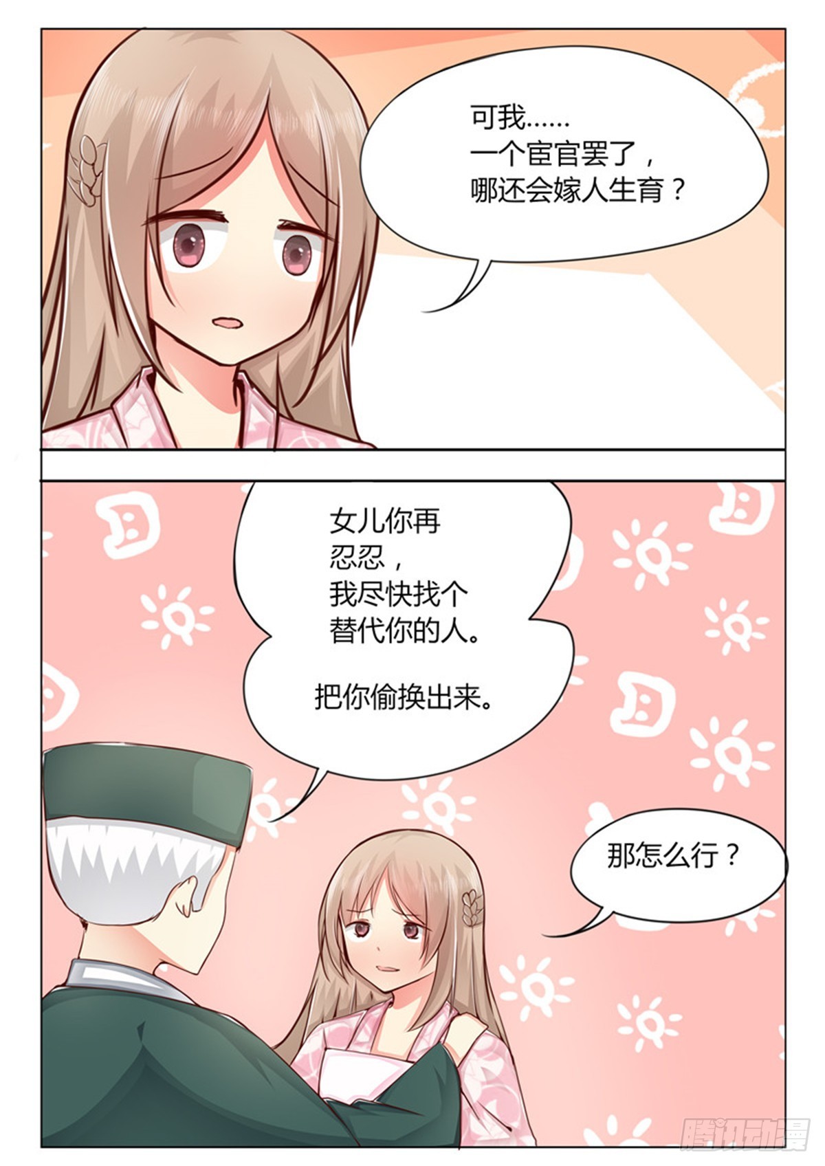 《皇帝中二病》第四十一话 第5页