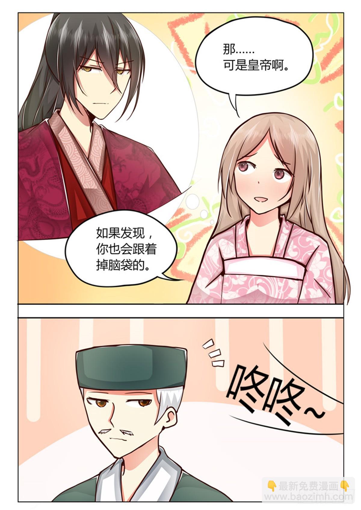 《皇帝中二病》第四十一话 第6页