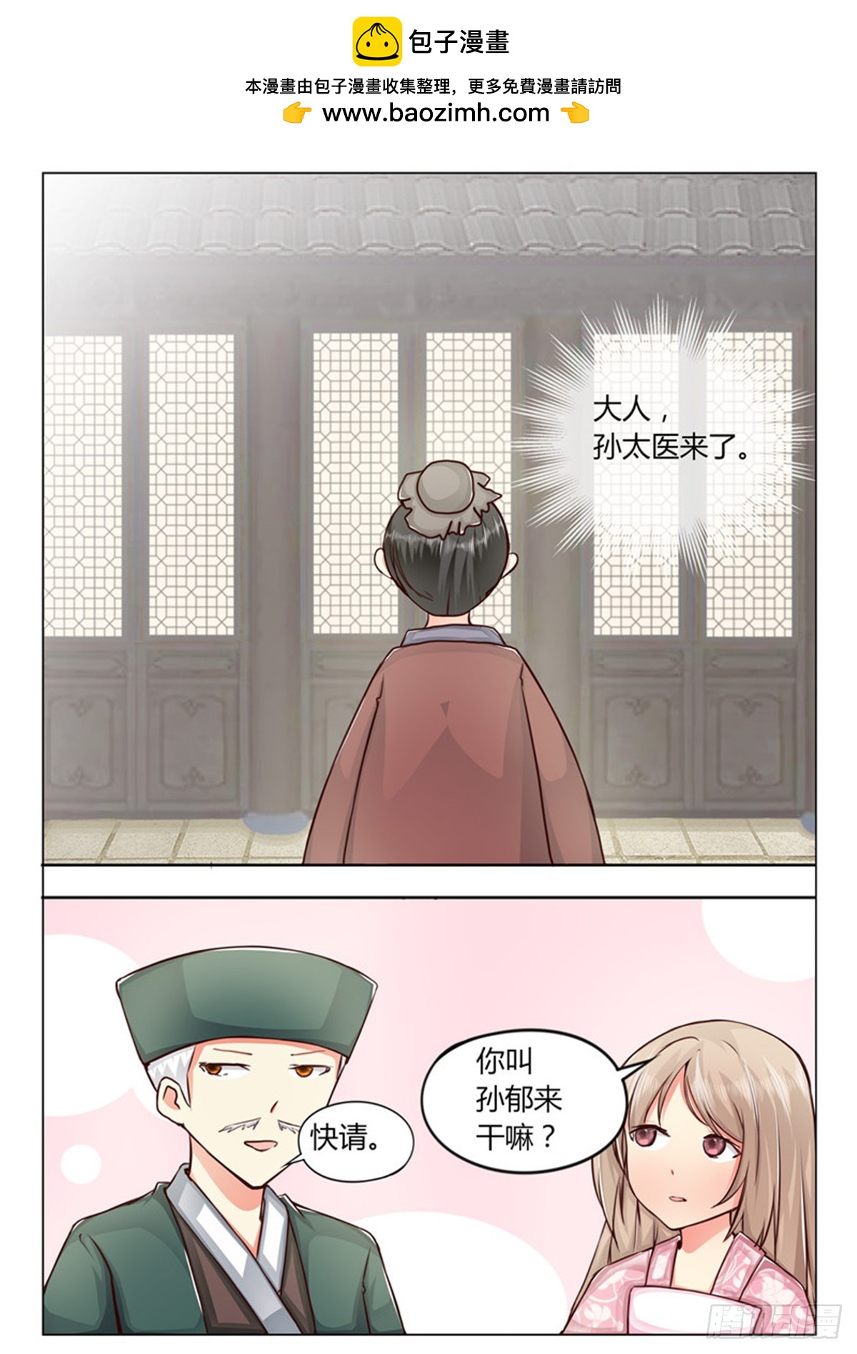 《皇帝中二病》第四十一话 第7页