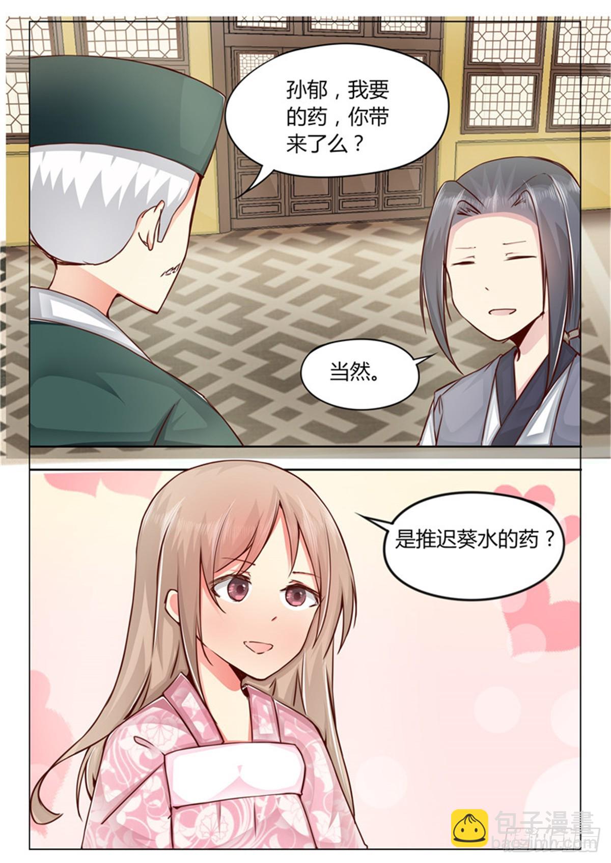 《皇帝中二病》第四十一话 第8页