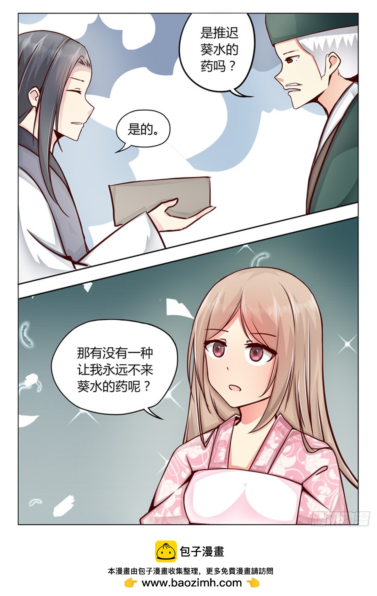 《皇帝中二病》第四十一话 第9页