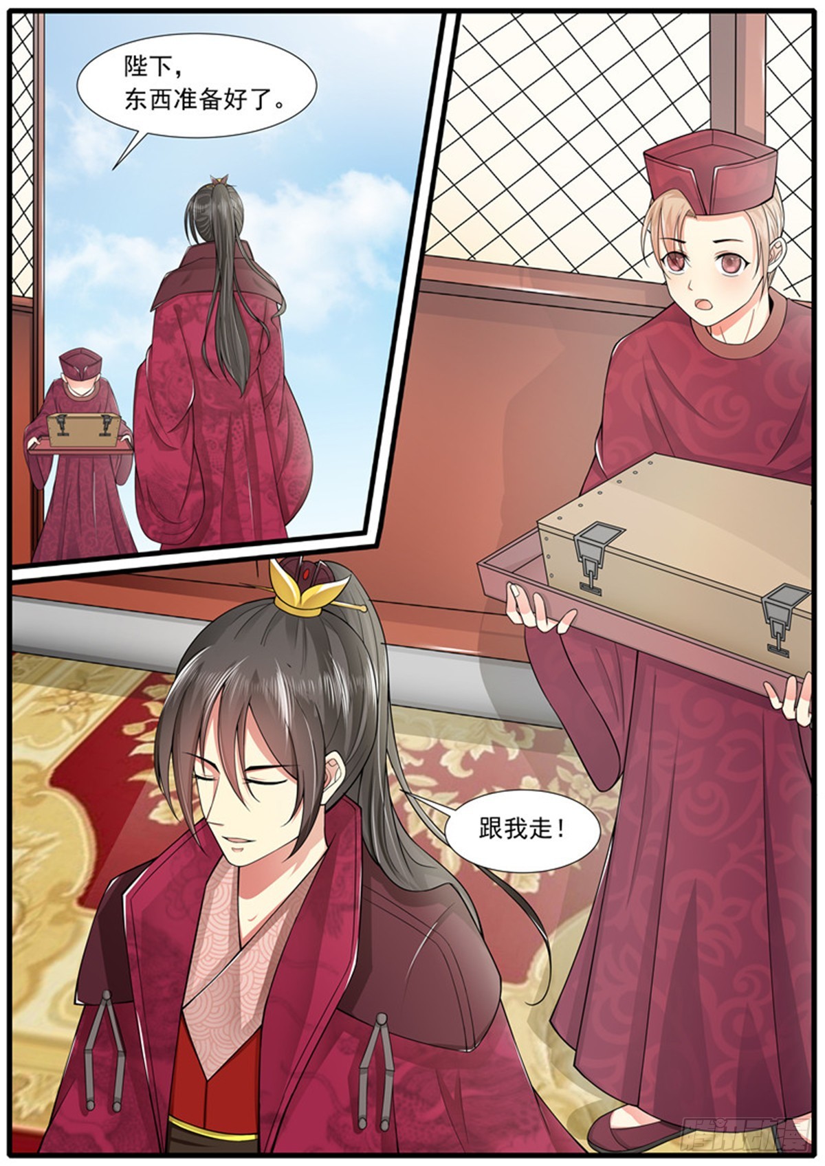 《皇帝中二病》第四十三话 第10页