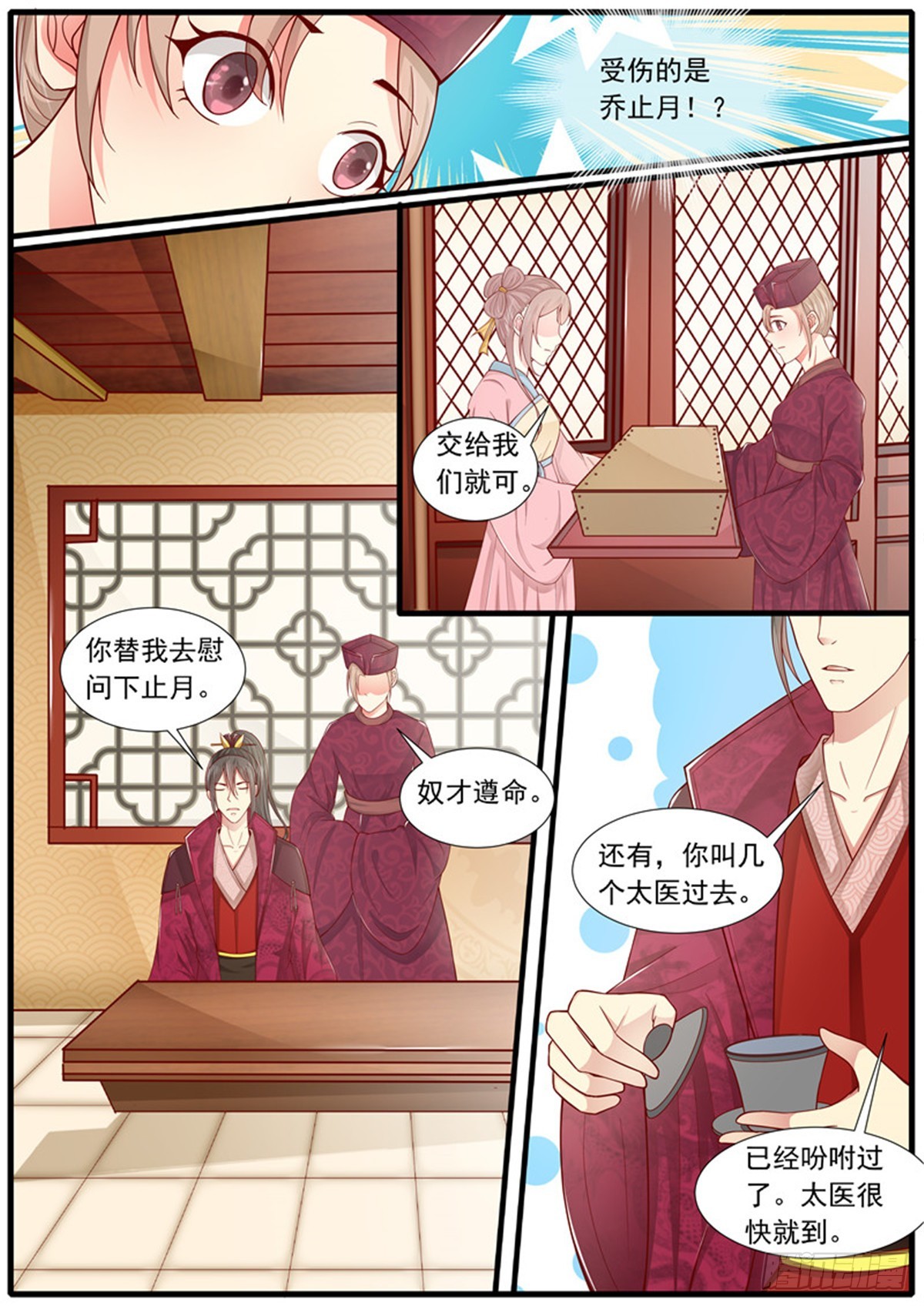 《皇帝中二病》第四十三话 第12页