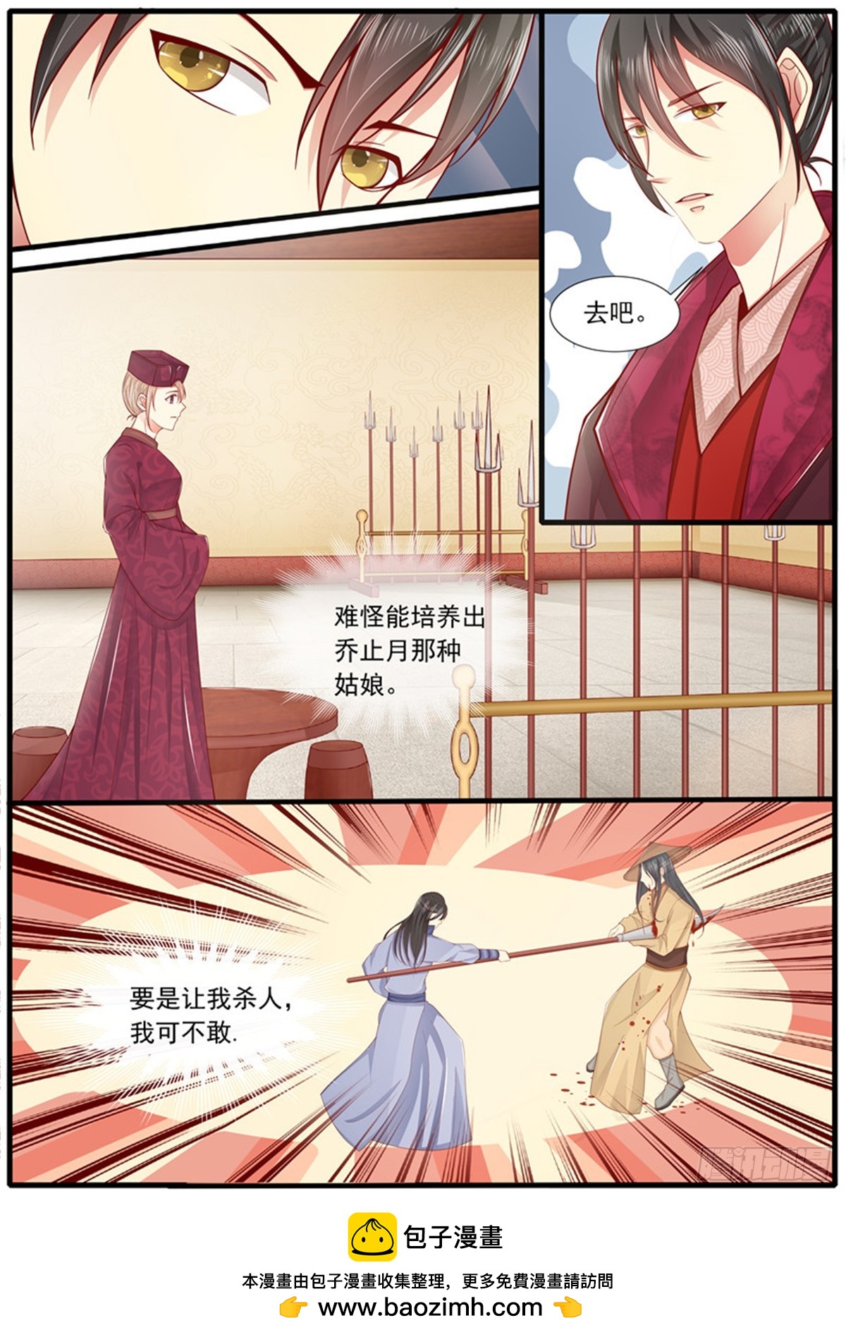 《皇帝中二病》第四十三话 第13页
