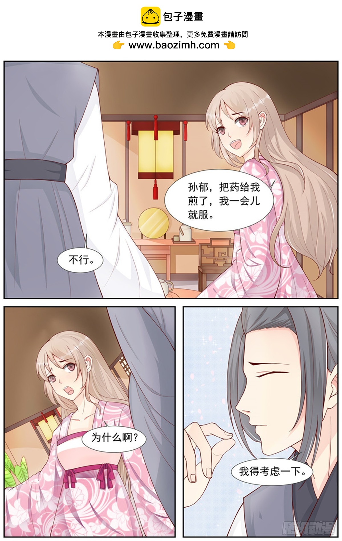 《皇帝中二病》第四十三话 第2页